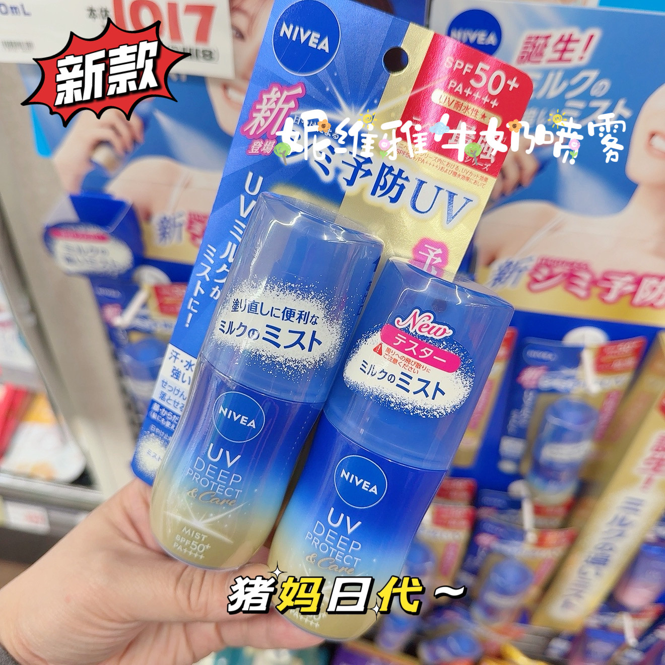 新款日本nivea妮维雅牛奶高倍防水防晒喷雾60ml 光泽水润清爽不油