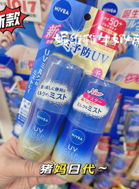 nivea妮维雅牛奶防水防晒喷雾
