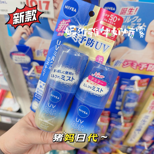 nivea妮维雅牛奶防水防晒喷雾