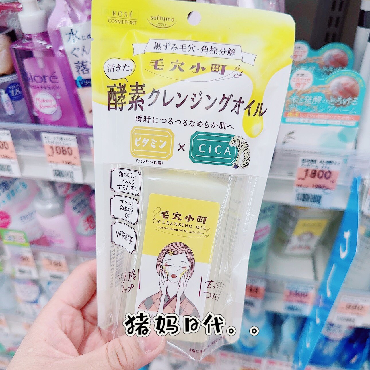 日本高丝KOSE毛穴小町酵素卸妆油清洁毛孔角质无摩擦卸妆洁面2合1