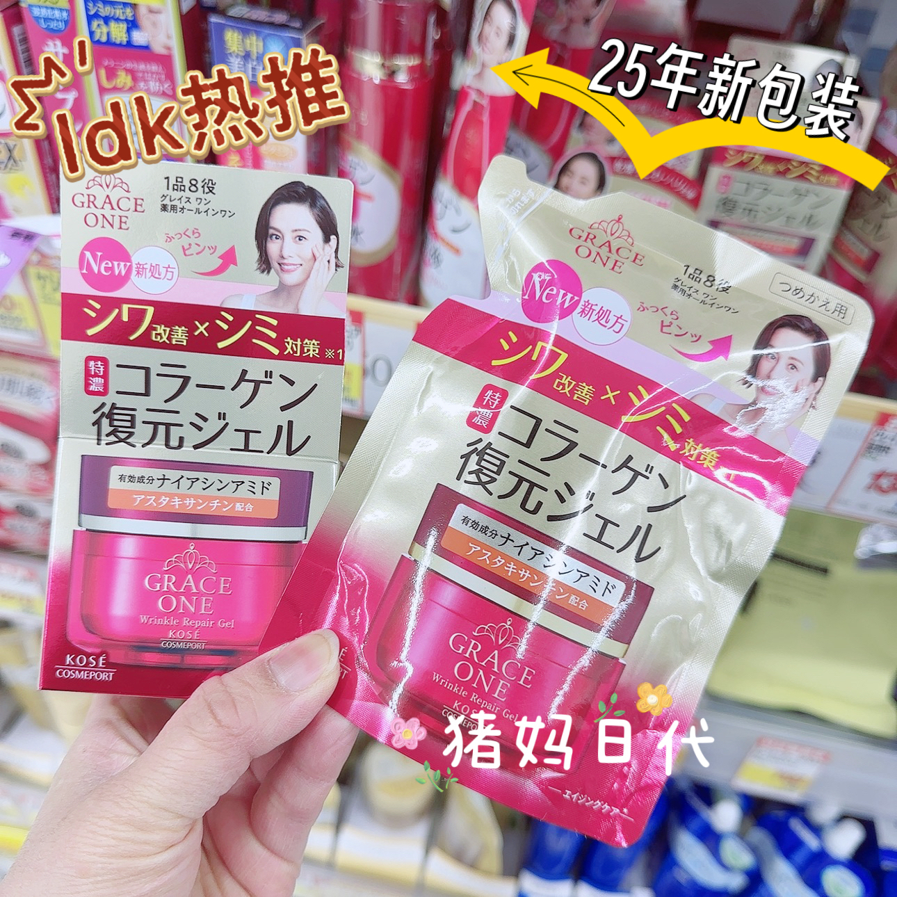 日本购KOSE高丝 grace one 50岁熟龄肌奢华浓润保湿抗皱8合1面霜