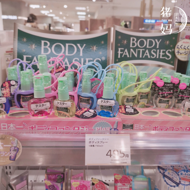 目黑莲meme同款日本人气香水FITS Body Fantasies身体香氛喷雾50m