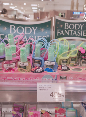目黑莲meme同款日本人气香水FITS Body Fantasies身体香氛喷雾50m