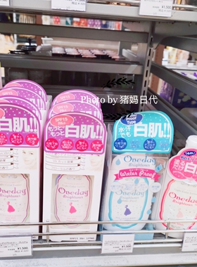 包邮日本oneday亮白身体乳白肌乳液面霜身体用CC霜120ml 防水变白
