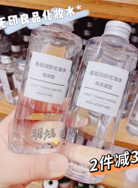 无印良品muji敏感肌高保湿水