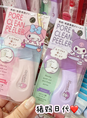 三丽鸥美乐蒂去角栓去鼻黑头刮刀
