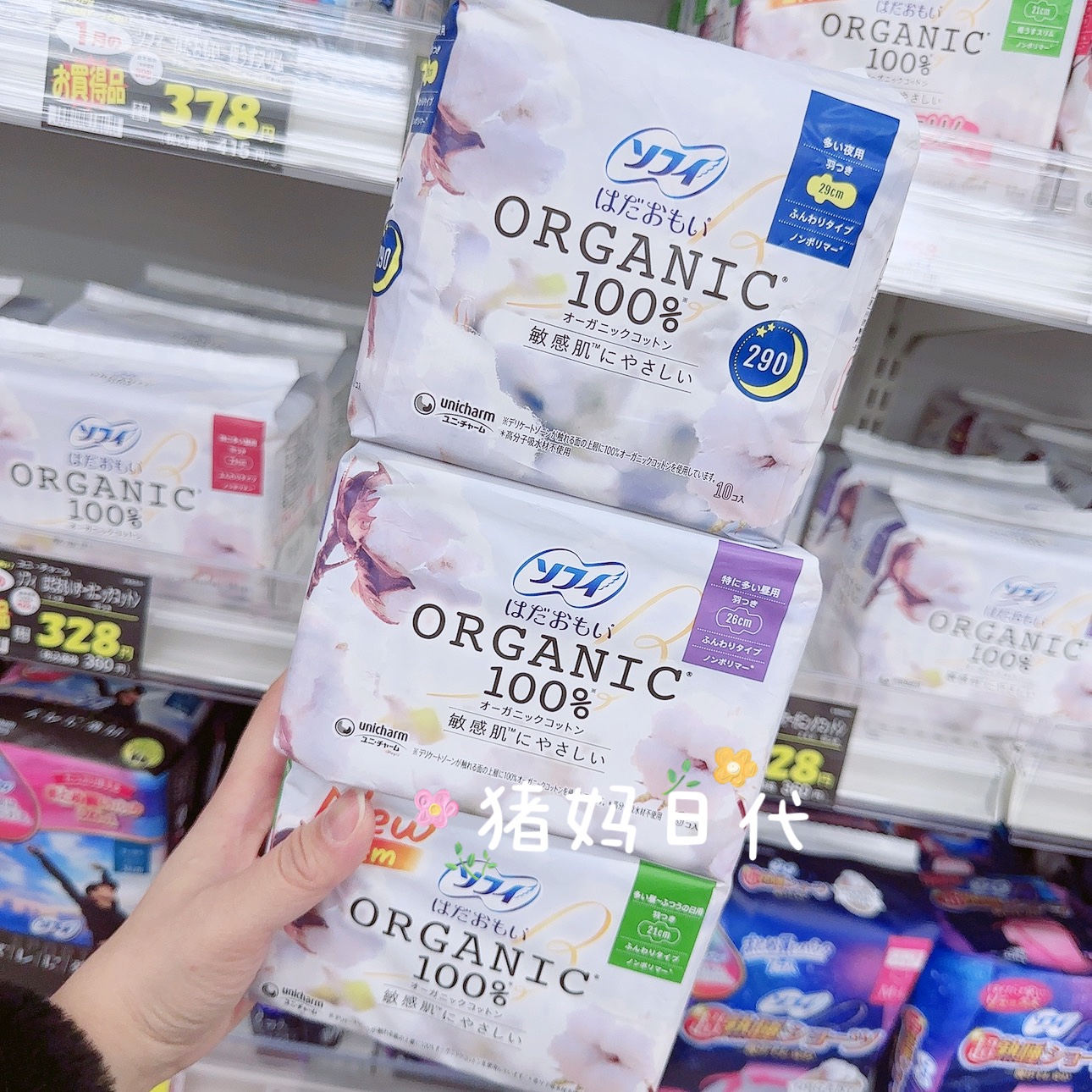 尤妮佳敏感肌天然有机棉柔卫生巾