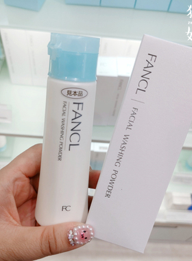 日本购FANCL芳珂无添加保湿洁面粉50g 深层清洁毛孔孕妇敏感可用