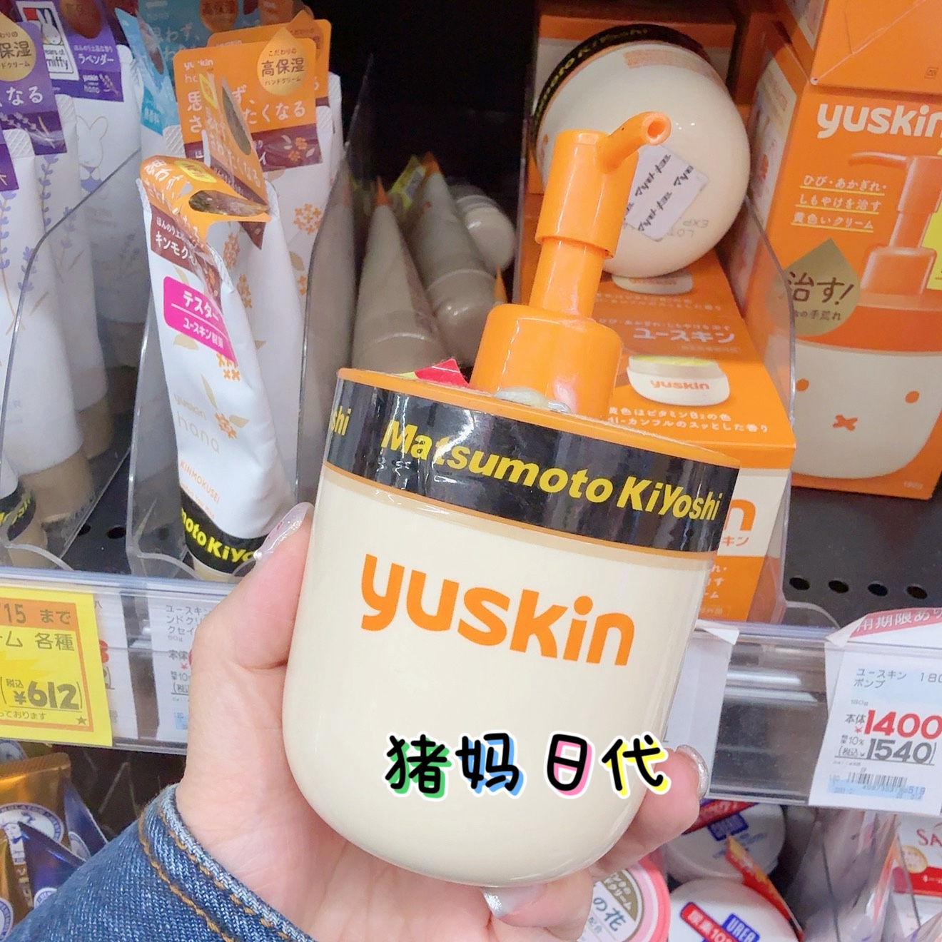 yuskin悠斯晶乳霜护手霜护足润唇