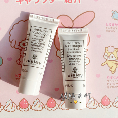 sisley希思黎全能乳液10ml