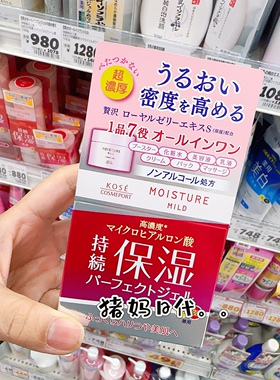 MOISTURE高丝保湿懒人面霜日本