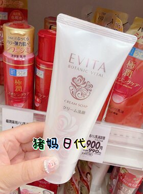 evita嘉娜宝高保湿洗面奶