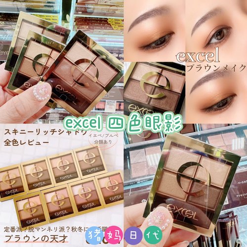 EXCEL四色眼影自然裸妆通勤素颜