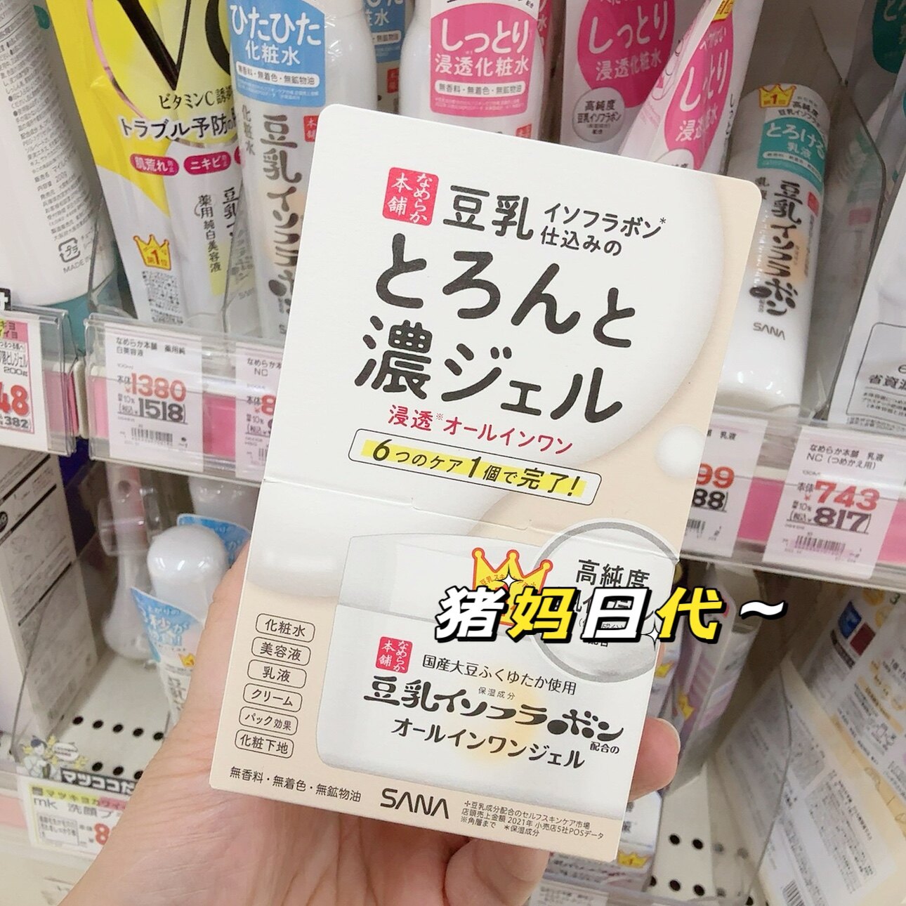 日本sana莎娜豆乳发酵保湿紧致六合一面霜100g 懒人滋养弹润面霜