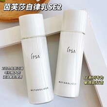 日本IPSA茵芙莎 自律循环美肌液 保湿乳液30ML中小样 SE EX S2 R2