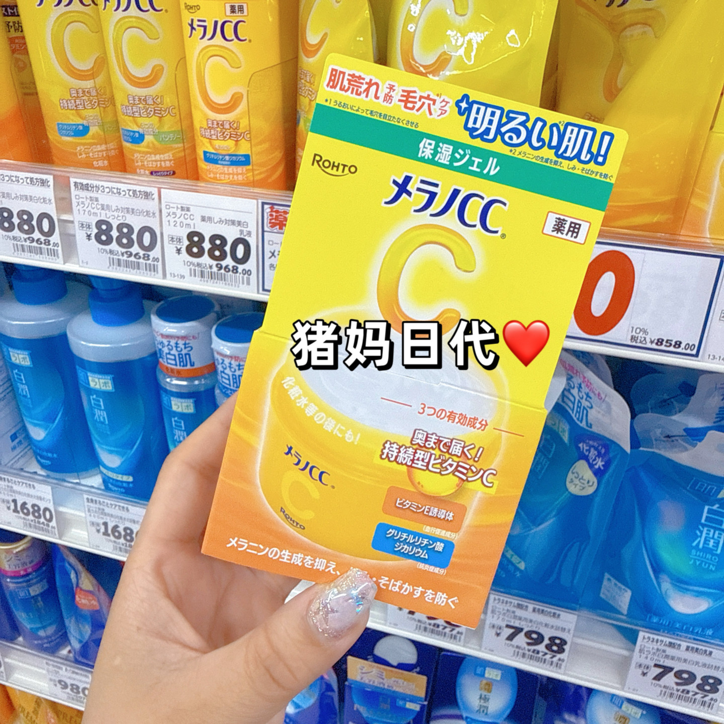 新款日本ROHTO乐敦CC亮白啫喱面霜100g清爽不油腻去豆印晒黑修复