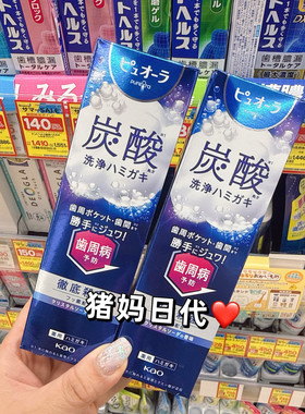 花王pureora碳酸牙膏深层清洁