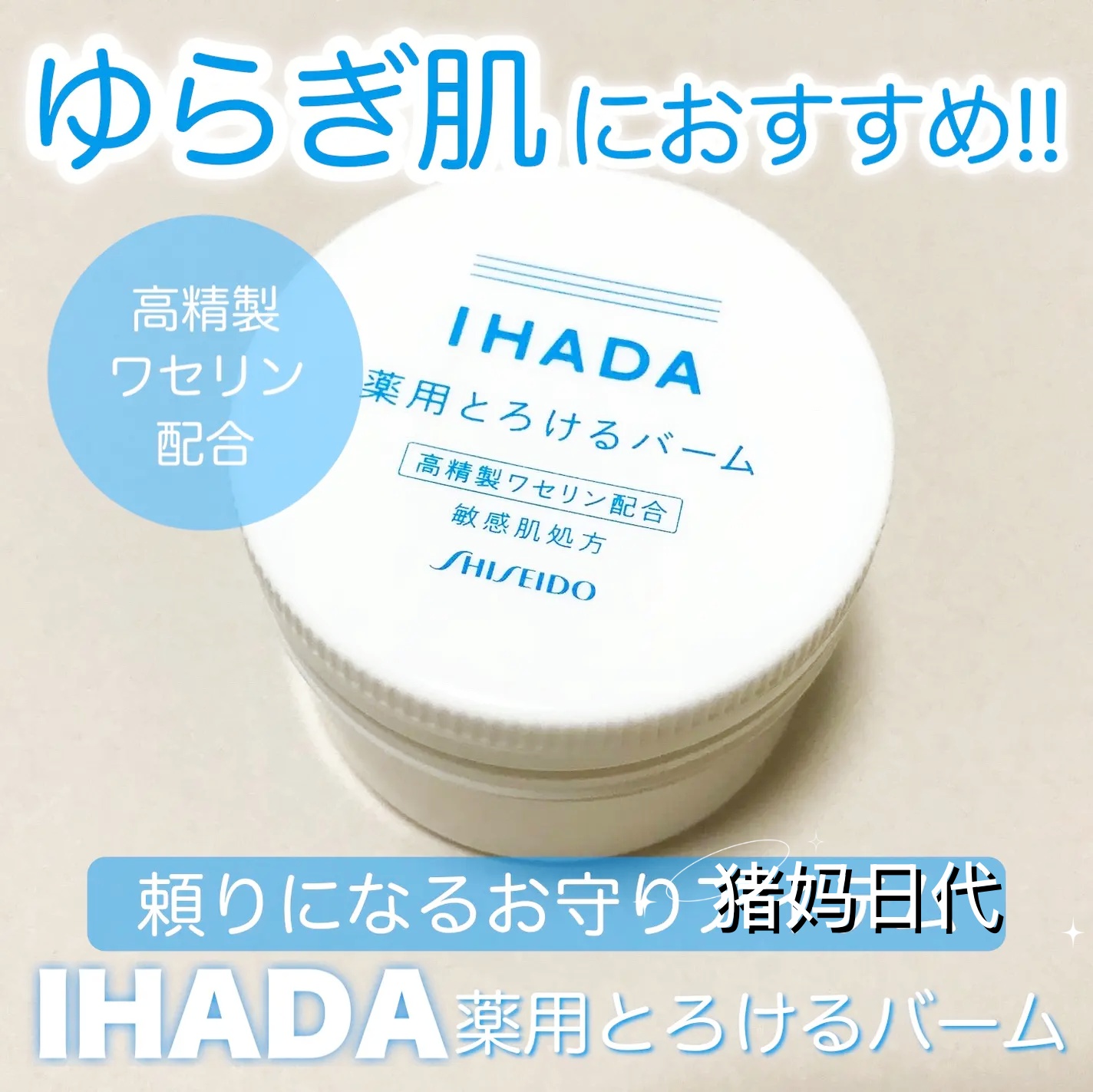 日本本土资生堂IHADA凡士林保湿滋润修护面霜20g敏感肌抗敏换季用