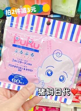 包邮日本正品SPC PURU玻尿酸高浓度眼部泪袋修护眼膜去黑色素60枚