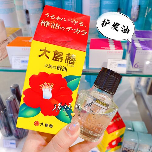 大岛椿山茶花籽护发精油润发油