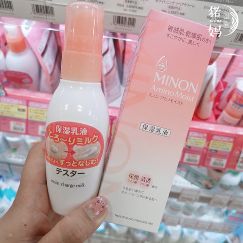 包邮日本MINON蜜浓 氨基酸深层补水高保湿乳液 100g 敏感肌孕妇用