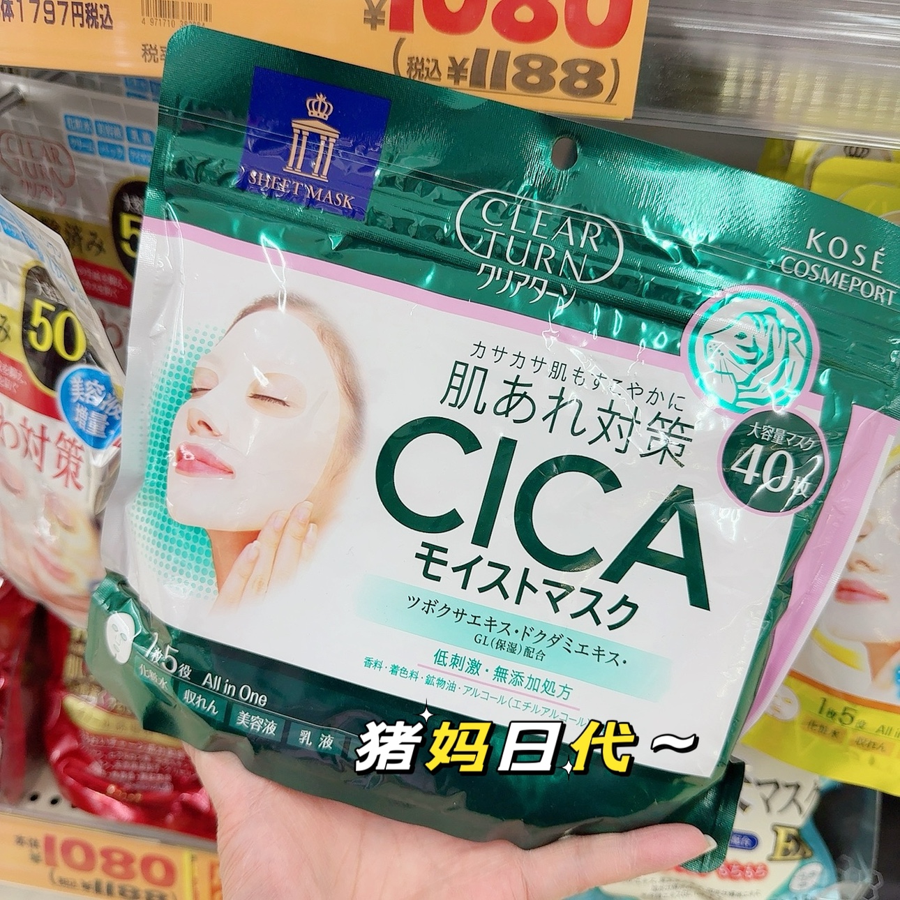 高丝CICA多效保湿舒缓积雪草面膜