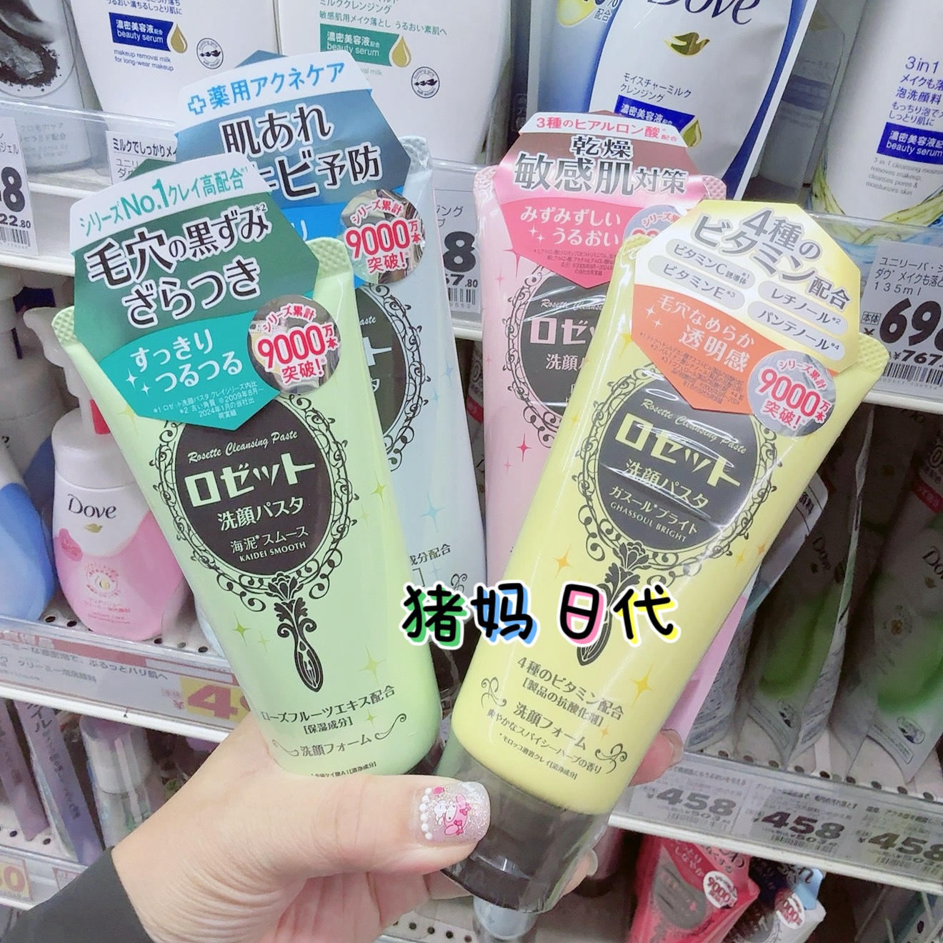 日本COSME大赏rosette露姬婷海泥洗面奶深层清洁毛孔控油男女洁面