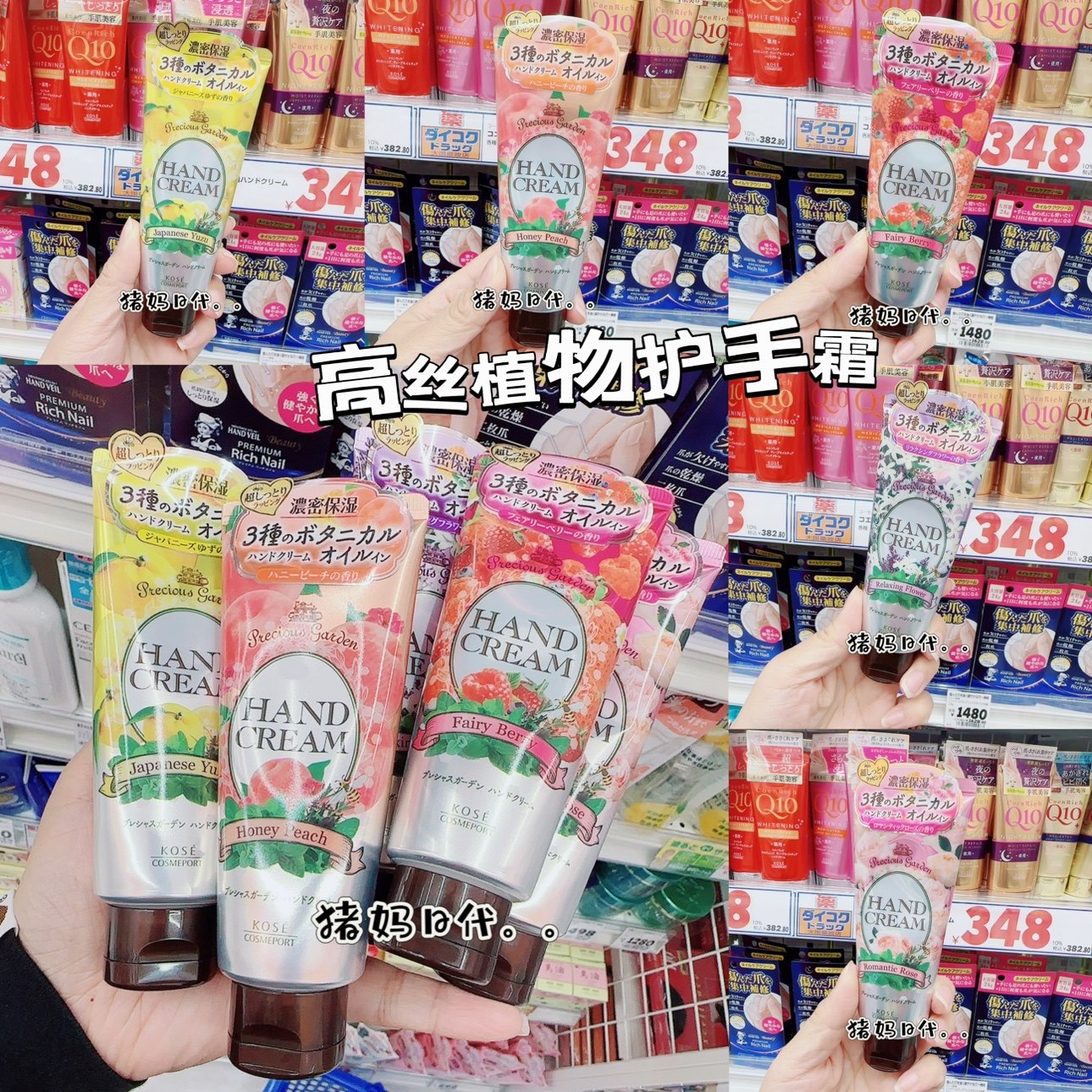 日本kose高丝珍贵花园保湿护手霜