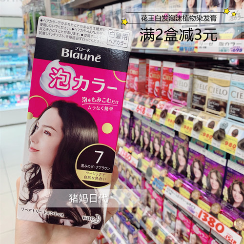 KAO/花王不伤发白发染发膏日本