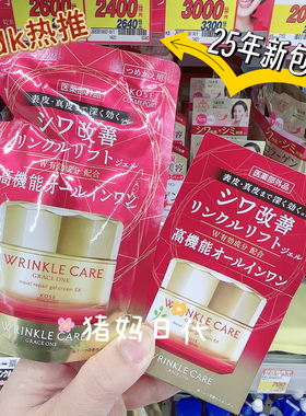 日本KOSE高丝高机能面霜 wrinkle care改善细纹七合一面霜LDK推荐