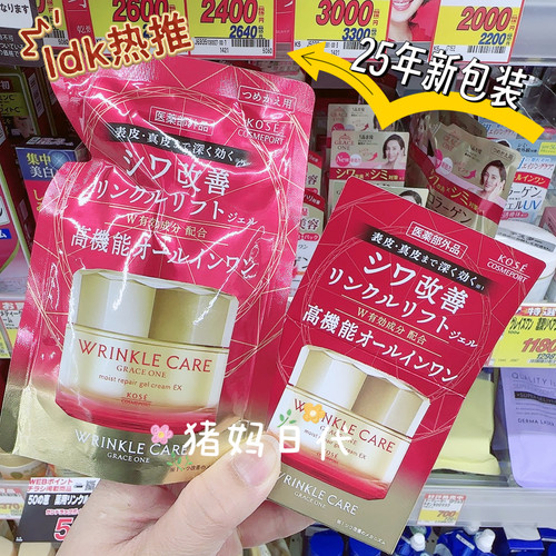 高丝GRACEONE高机能抗皱面霜