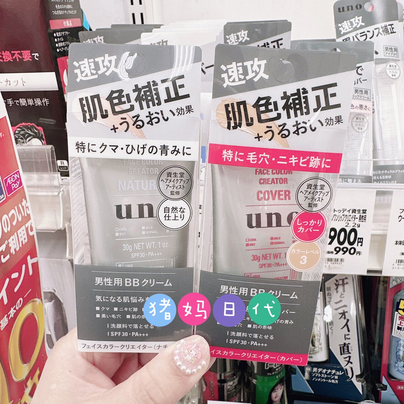 包邮日本购uno吾诺男士遮瑕粉底霜bb霜 遮痘印素颜霜提亮肤色30g