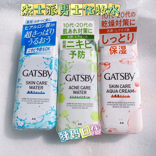 杰士派男士爽肤水保湿水控油抗痘