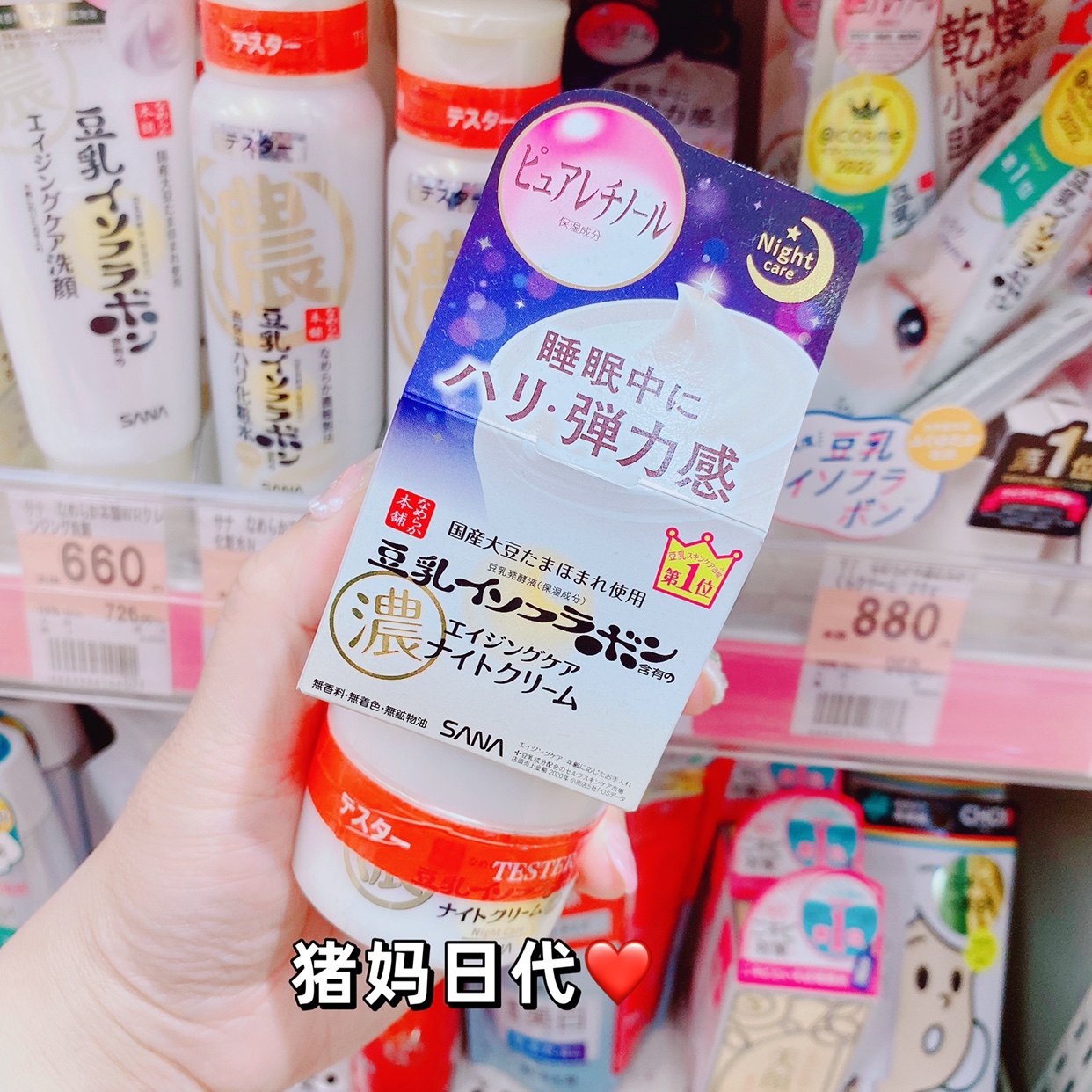 日本sana莎娜视黄醇豆乳面霜 弹力紧致抗皱保湿夜用睡眠晚霜50g