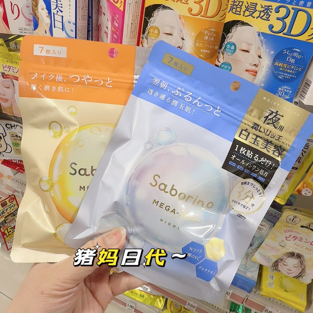 BCLSABORINO碧芯珞早安晚安面膜