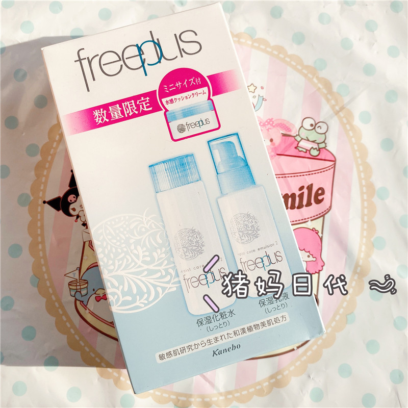 日本本土版 freeplus芙丽芳丝化妆水乳液面霜套装 滋润型敏感肌用