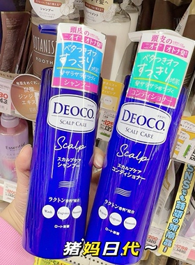 日本乐敦DEOCO JK少女体香洗发水护发 沐浴露 白泥去体味汗味汗臭