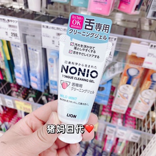 日本LION狮王nonio舌苔清洁啫喱牙膏除口臭口腔异味清新口气45g