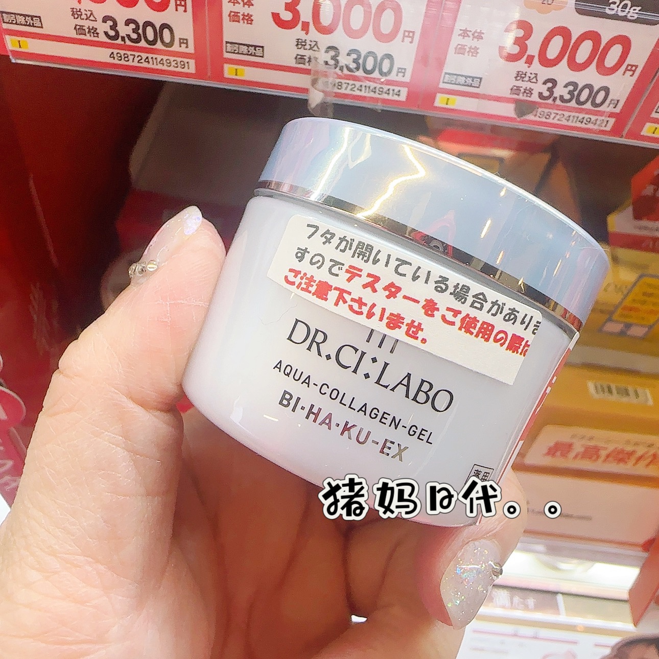 现货日本购 城野医生 BIHAKU海洋胶原 美白修护保湿啫哩面霜 50g