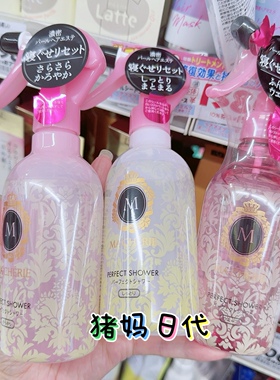 日本MACHERIE玛宣妮玛馨妮卷发直发保湿水护发造型水定型水 果香