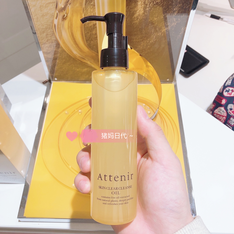 ATTENIR艾天然无添加植物卸妆油