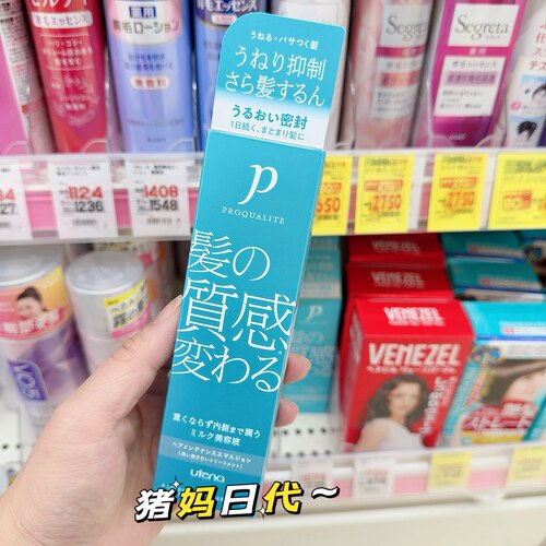 佑天兰proqualite护发乳修复毛躁