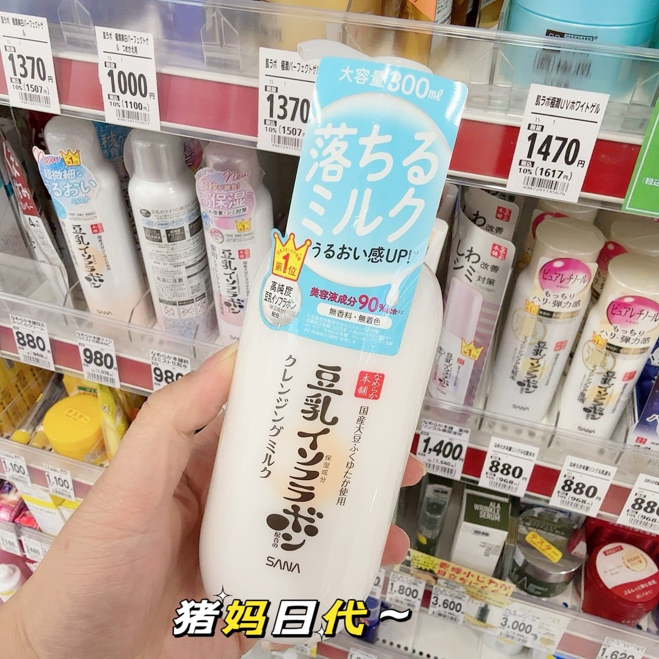 日本本土SANA莎娜豆乳洗面奶滋润卸妆洁面乳150ml超大美肤卸妆乳