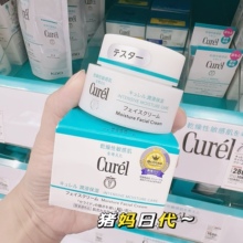 包邮日本购花王CUREL珂润浸润保湿面霜乳霜滋养补水滋润敏感肌40g