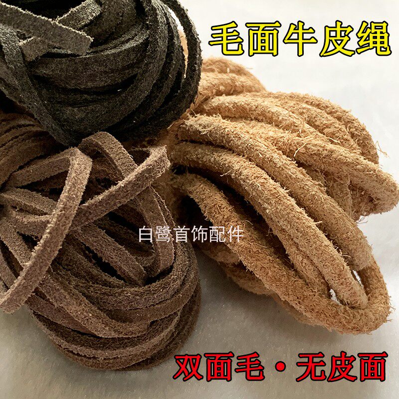 绒面牦牛皮毛面真皮牛皮绳两面双面毛复古风真皮圆绳扁皮绳头层_虎窝淘