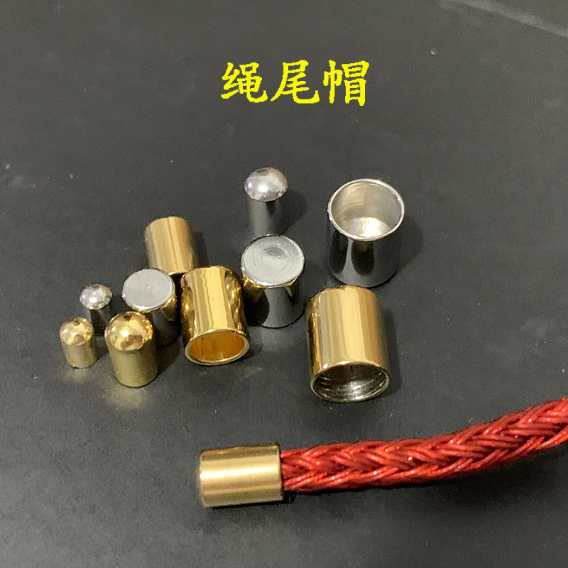 圆皮绳收尾扣手绳绳头帽子圆头平头绳子封口帽diy手饰配件