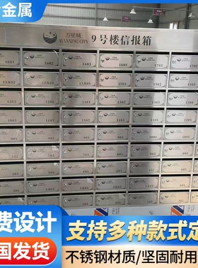 定做不锈钢挂墙信报箱室外防雨信箱小区落地邮筒别墅信箱邮箱通邮