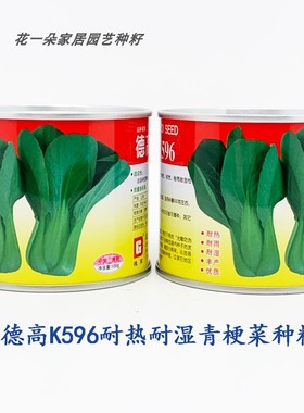 德高K596青梗菜种籽高产耐热耐湿不拔节夏季油亮上海青种子