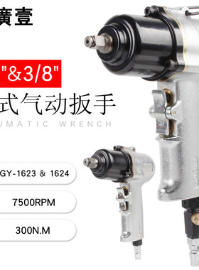 台湾广一1/2小型气动扳手3/8枪式小扳手套筒扭力扳手风动扳手工具