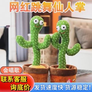 仙人掌玩具学说话会跳舞唱歌婴儿学人玩偶复读儿童新年礼物0一3岁